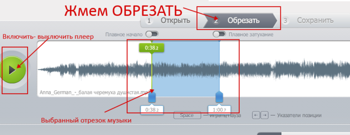 Открой плавно. Обрезка и соединение музыки. Программа для нарезки музыки. Как сделать нарезку трека. Программа для нарезки видео простая.