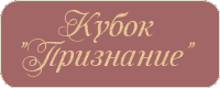 кубок rounded_corners (200x80, 9Kb)